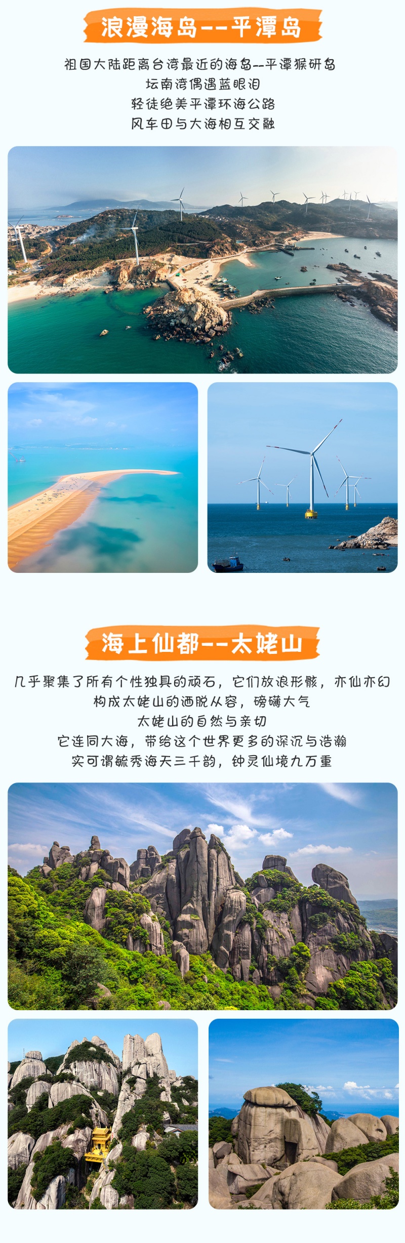 半山半海-逐光霞浦-亮点图2023改1-4