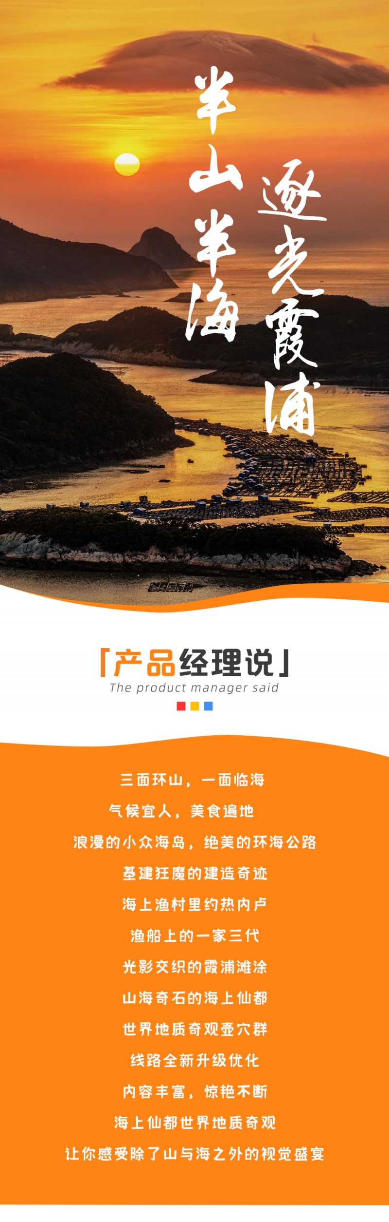 半山半海-逐光霞浦-亮点图2023改1-1
