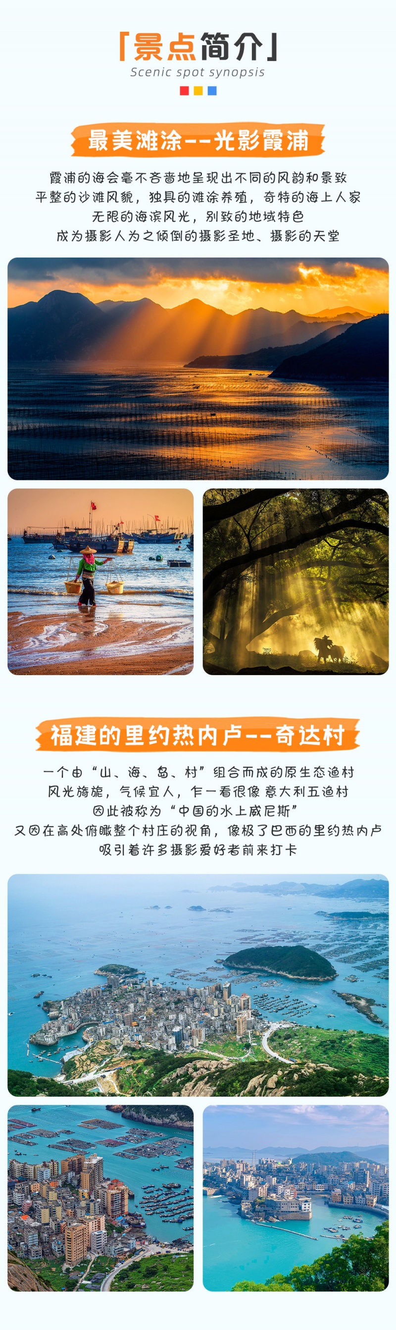 半山半海-逐光霞浦-亮点图2023改1-3