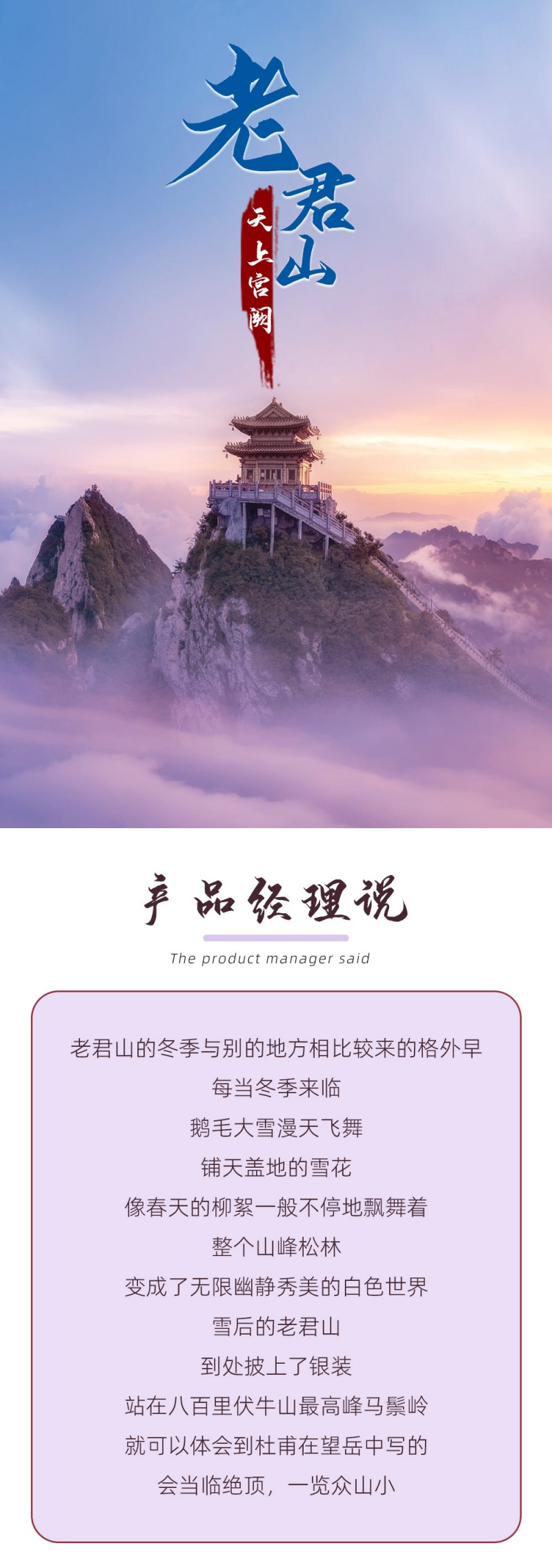 老君山-亮点图-2023-1