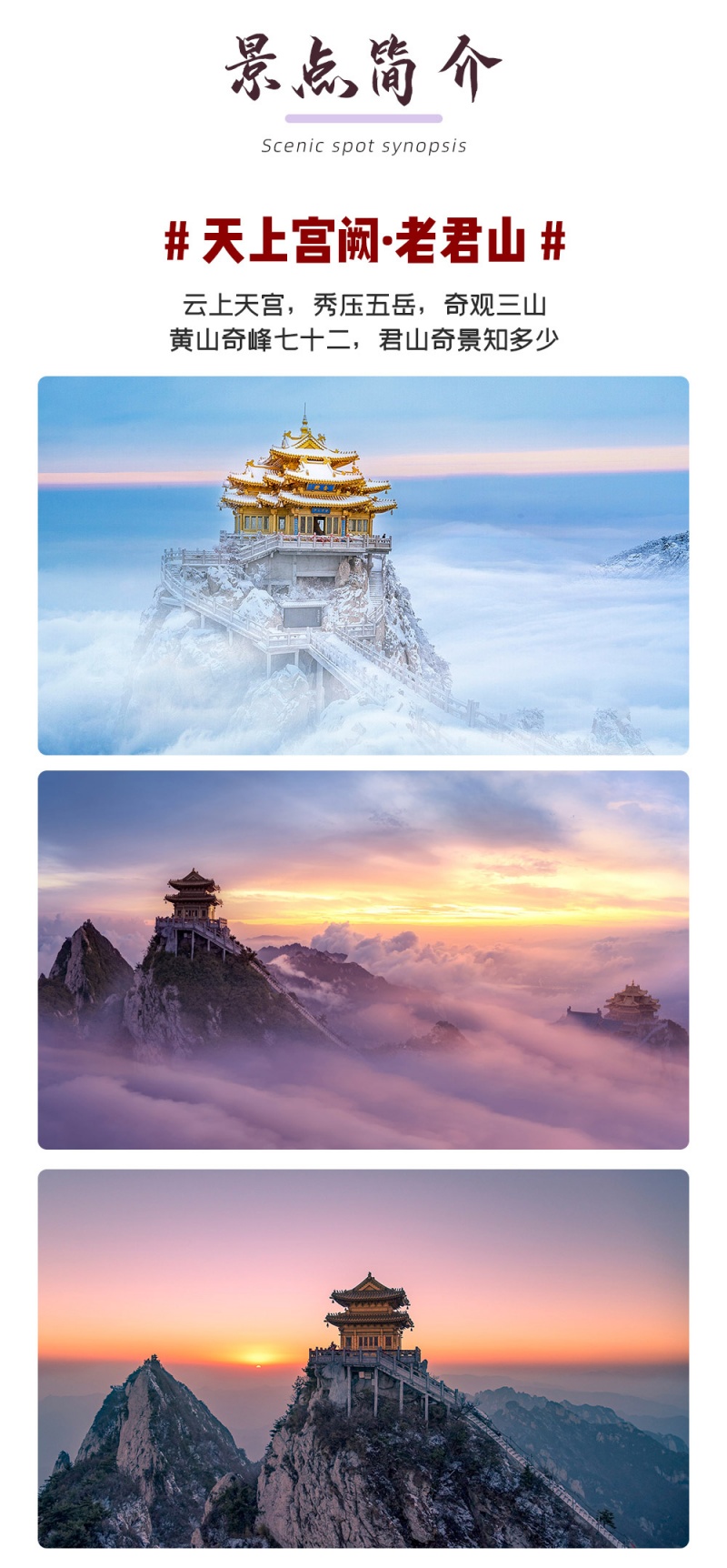老君山-亮点图-2023-2