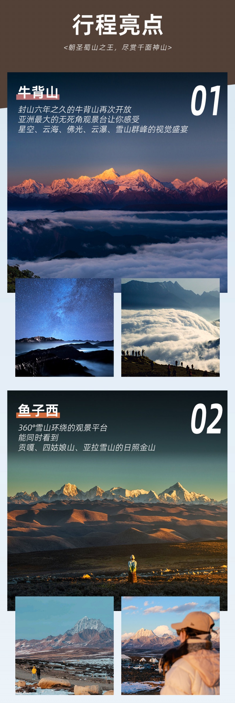 千面贡嘎-亮点图-2023改1-3