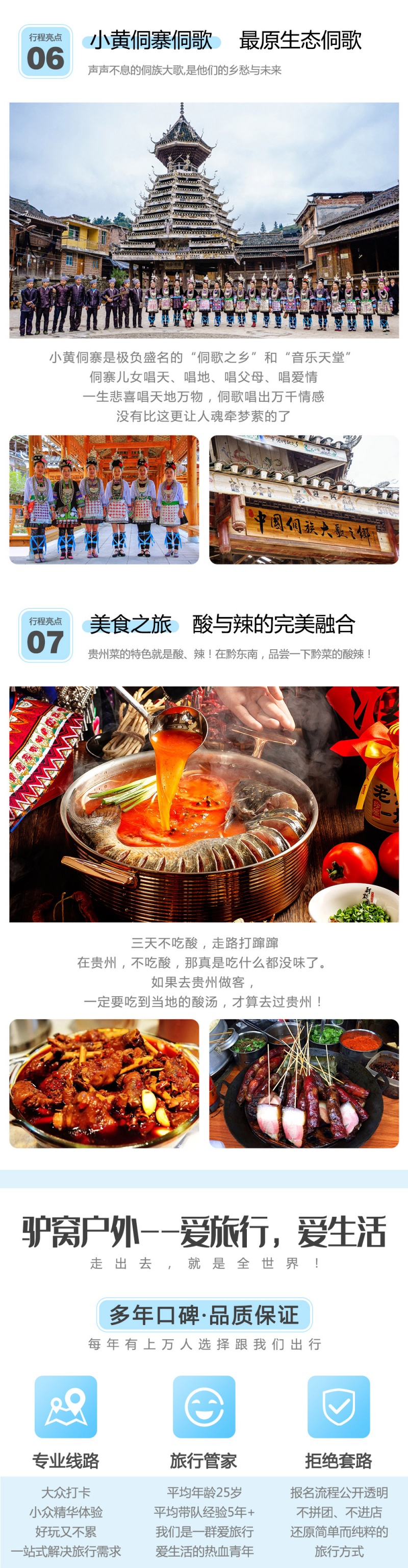 黔东南-深度人文-亮点图-2023改1-4