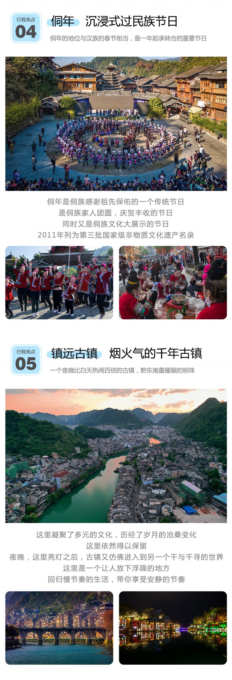 黔东南-深度人文-亮点图-2023改1-3
