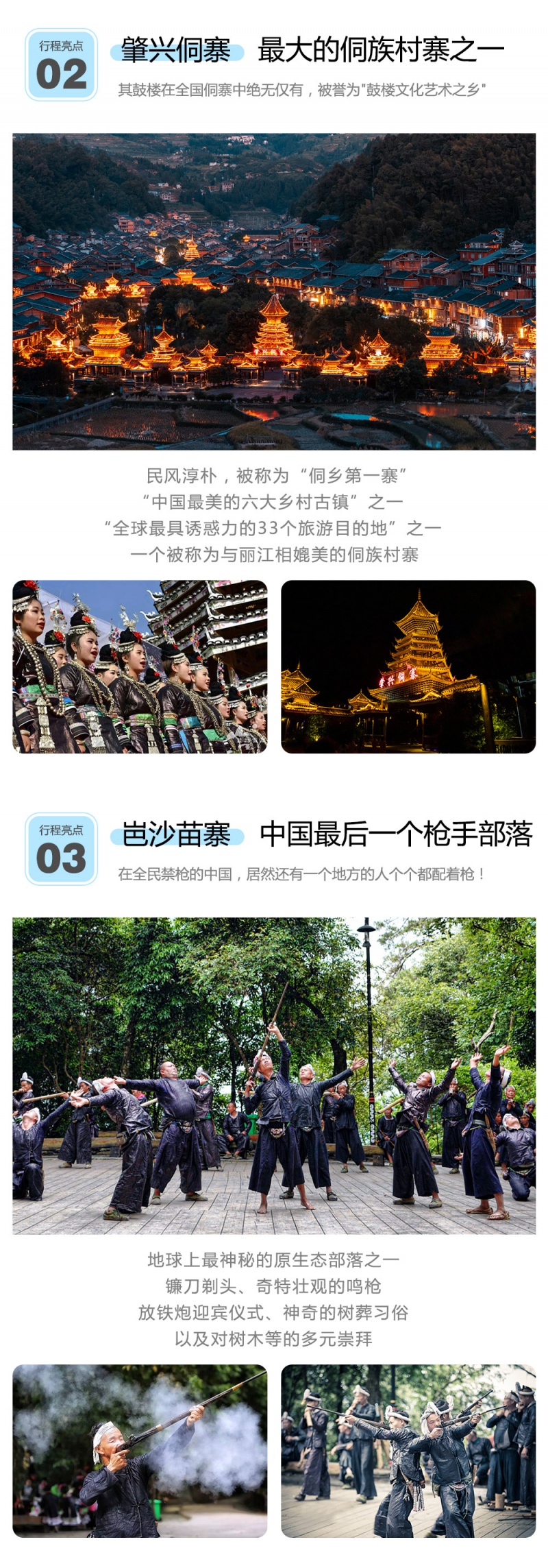 黔东南-深度人文-亮点图-2023改1-2