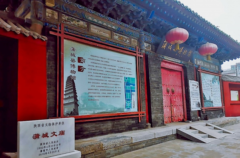 蒲城博物馆