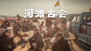 【人文系列| 千年古会•乡集乡情​】12月  逛武功千年河滩会 探访挂面村 漫游水韵姜嫄 1日