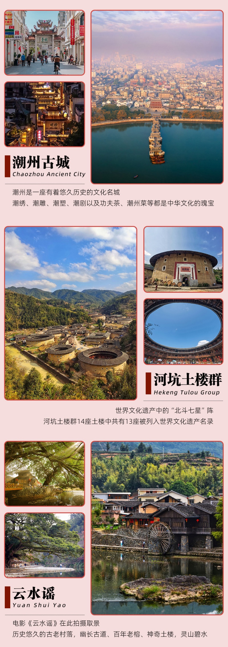 闽南潮汕-亮点图-2023改2-3
