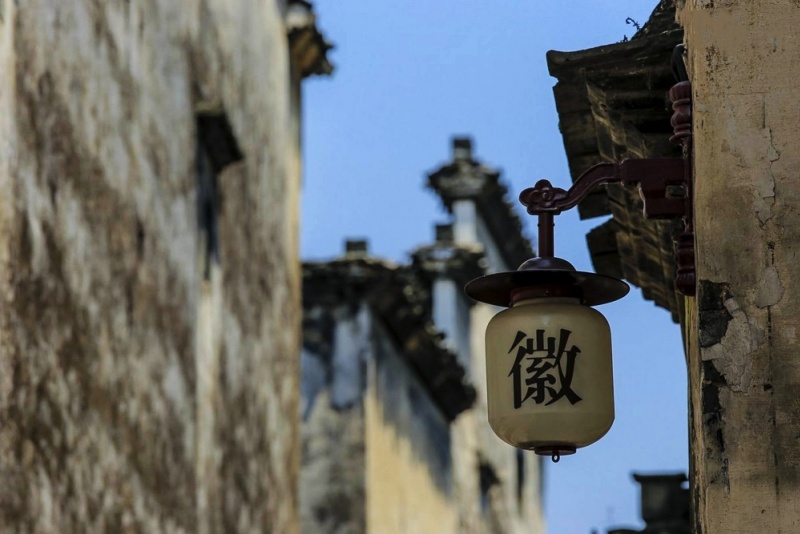 徽州古城
