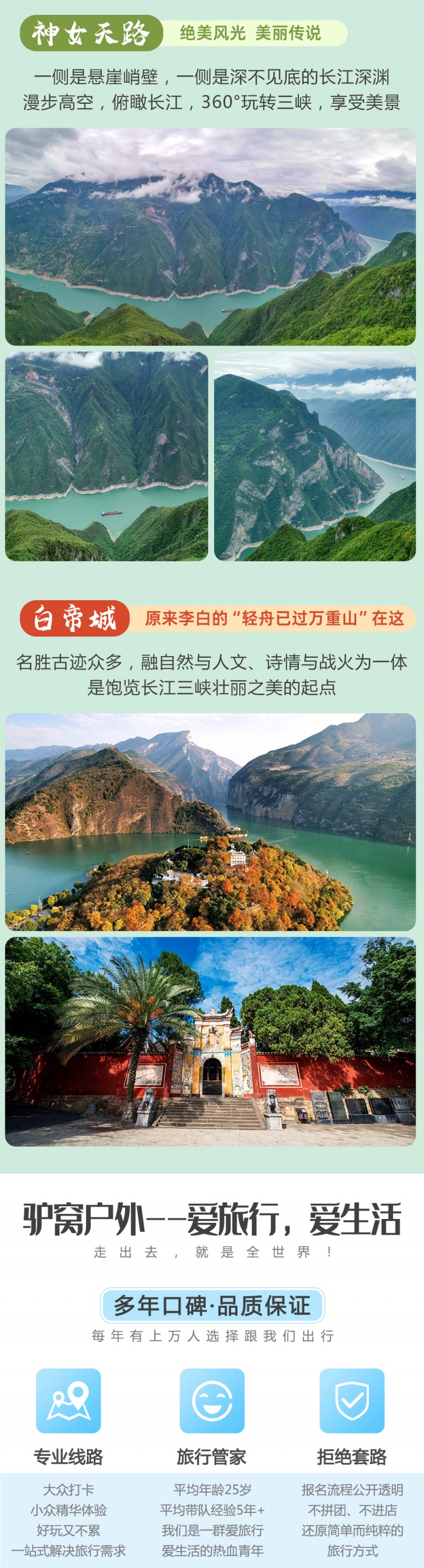 长江三峡环线-亮点图-2024-4