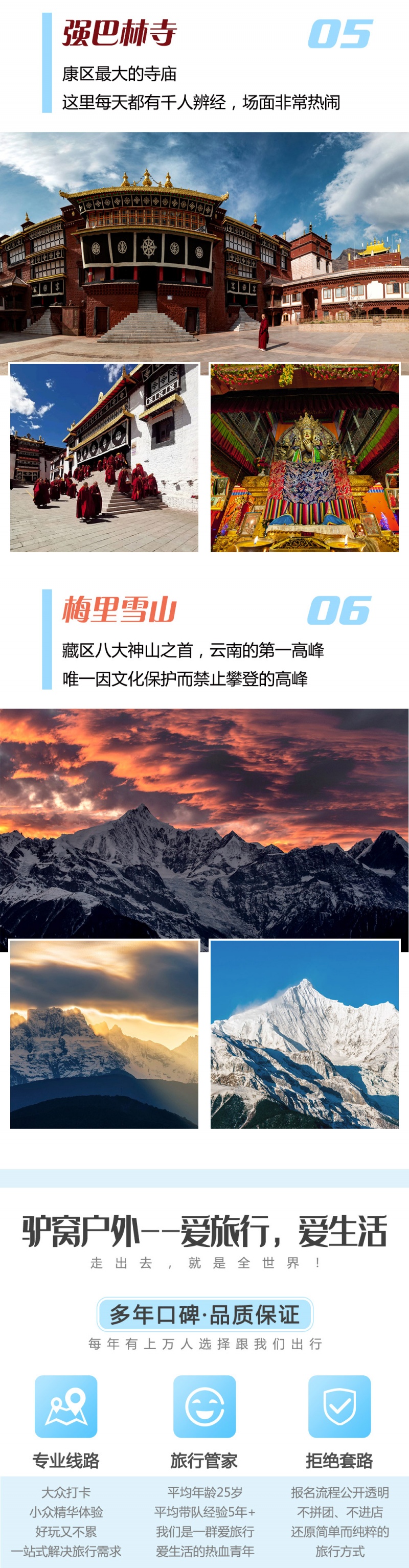穿越藏东-2024改1-5