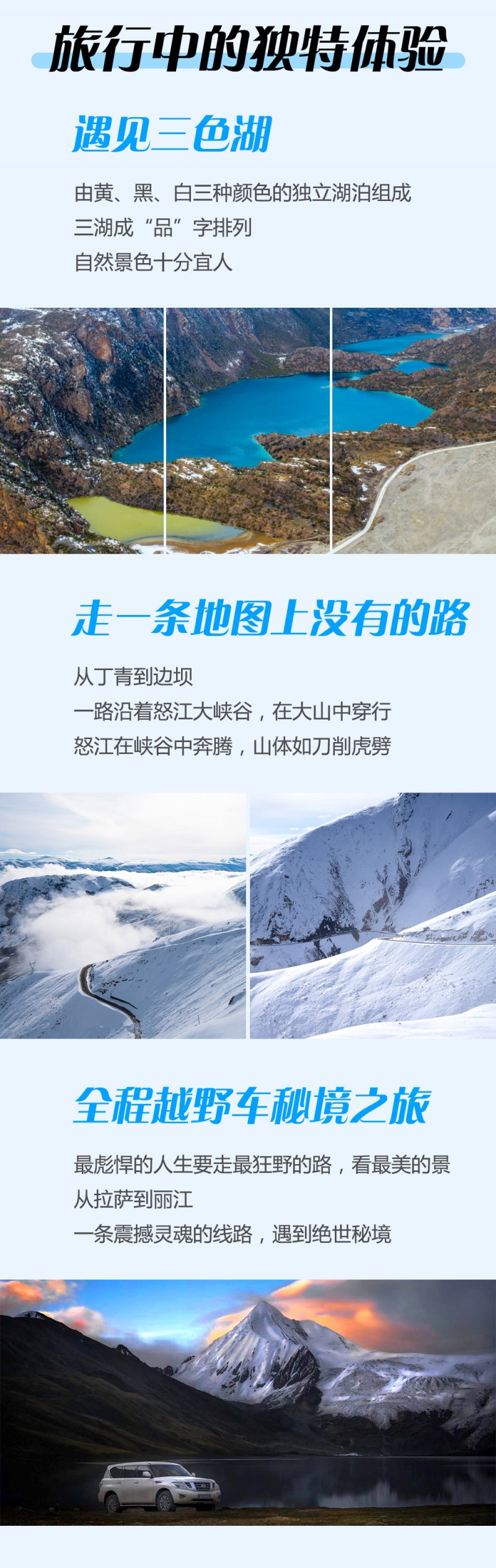 穿越藏东-2024改1-2