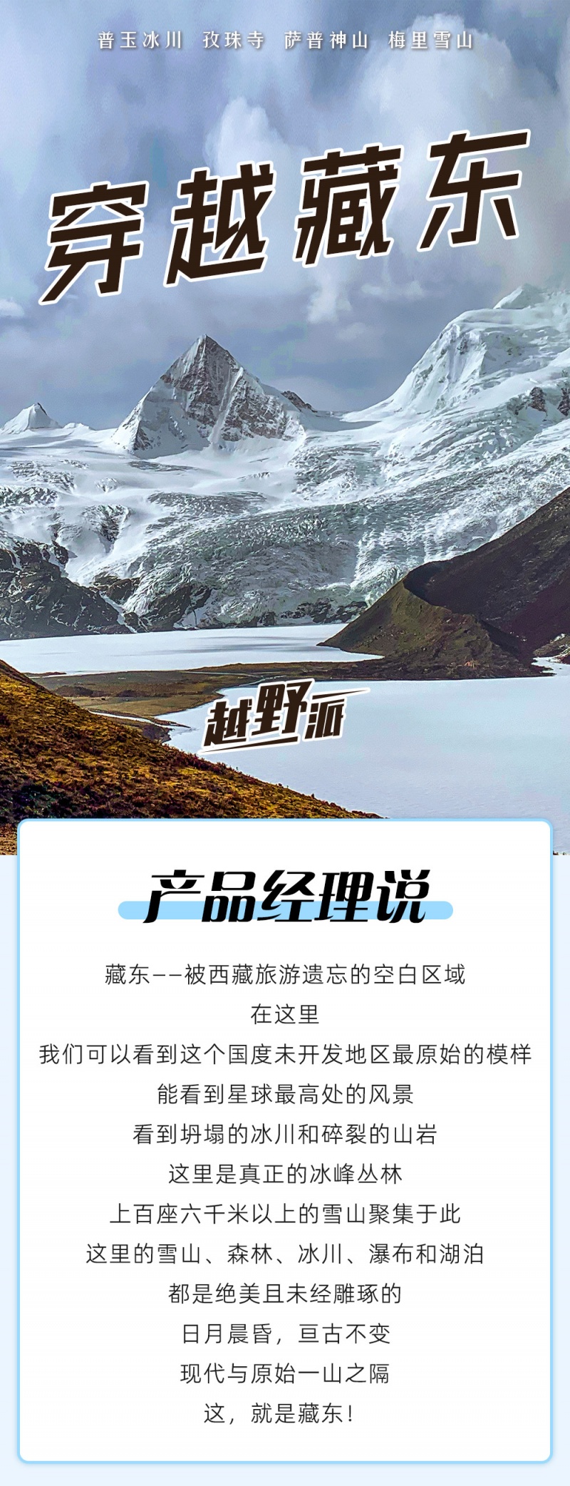 穿越藏东-2024改1-1