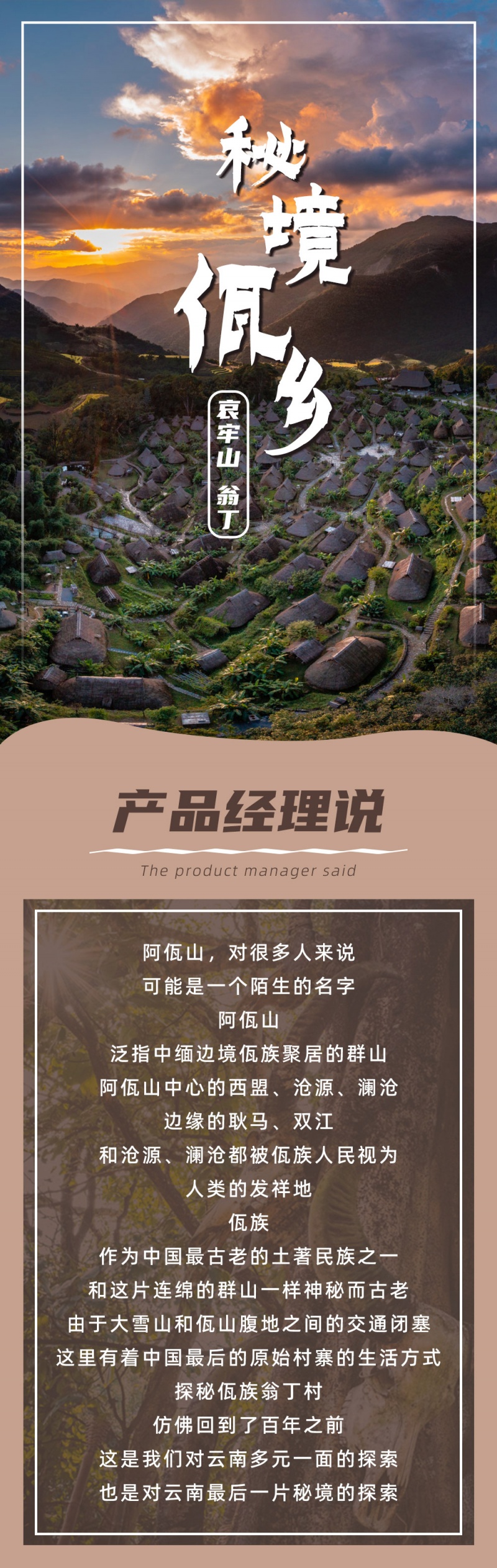 秘境佤乡-亮点图-2024-1