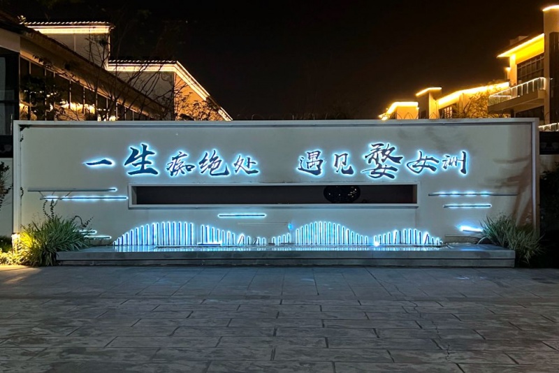 婺女洲