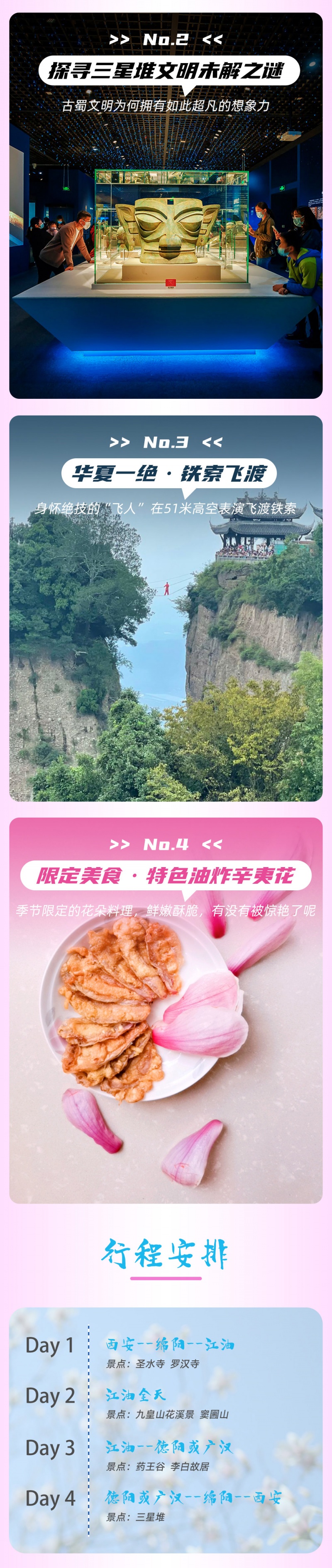 辛夷花开-亮点图-2024-2