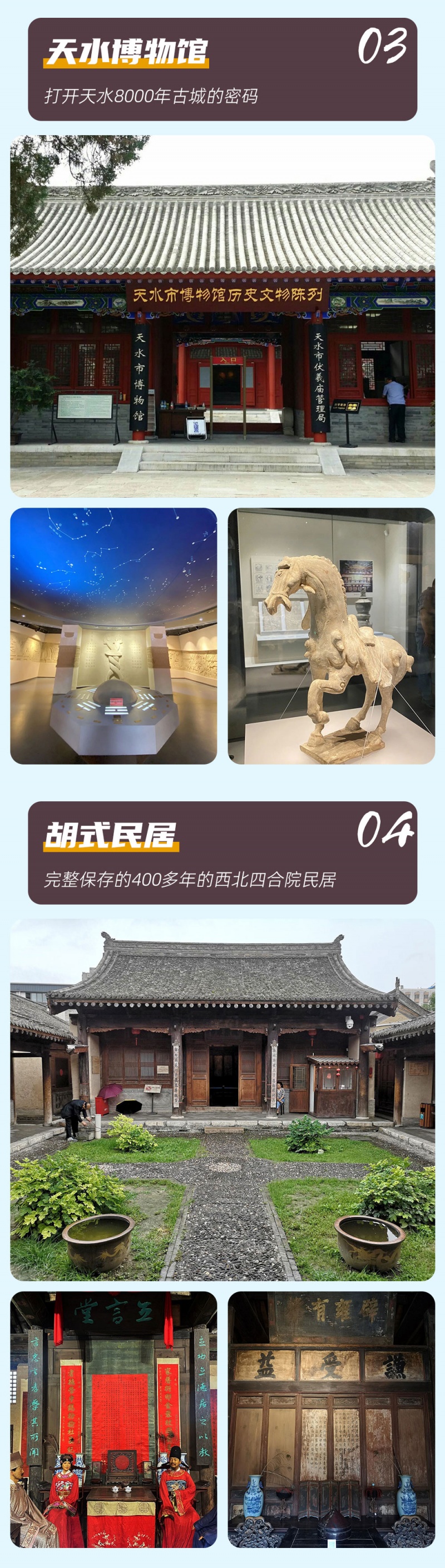 宝藏天水-亮点图-2024-3