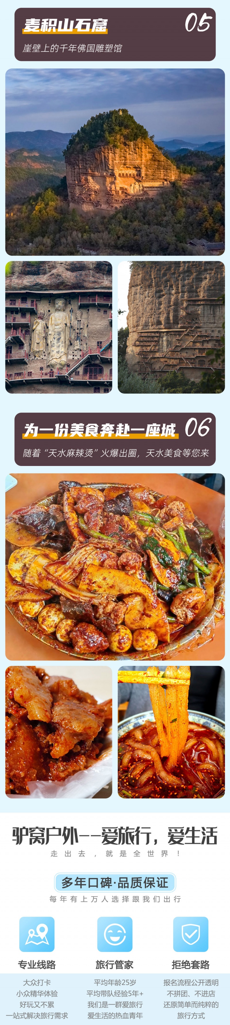 宝藏天水-亮点图-2024-4