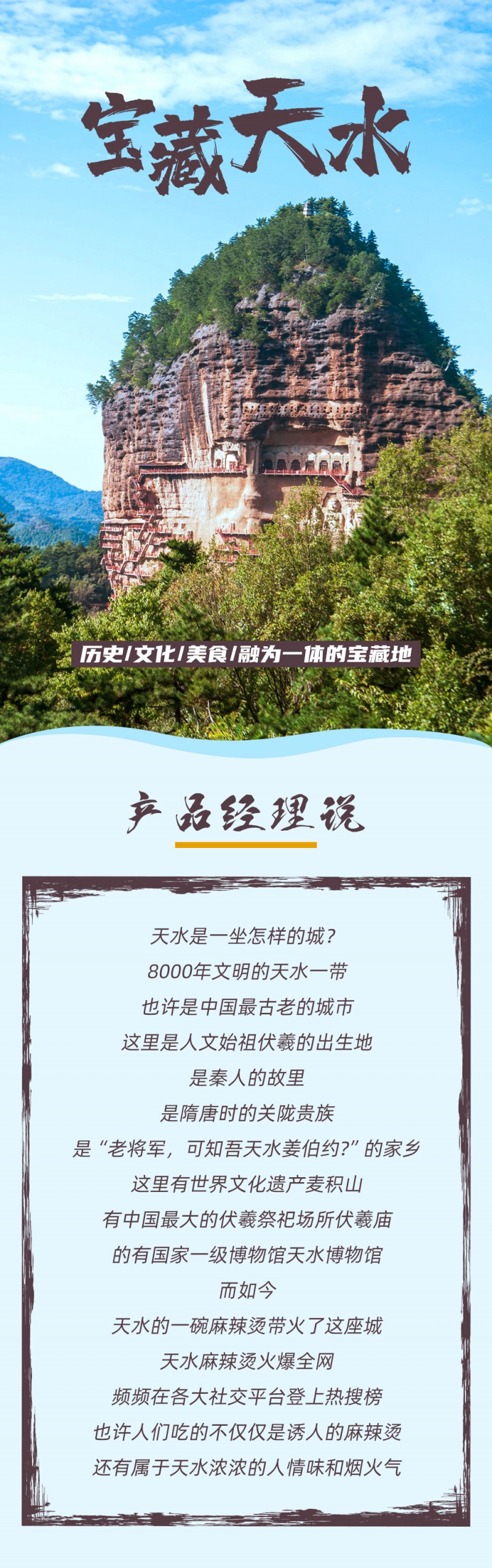 宝藏天水-亮点图-2024-1