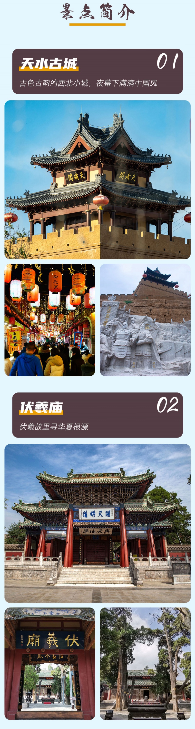 宝藏天水-亮点图-2024-2