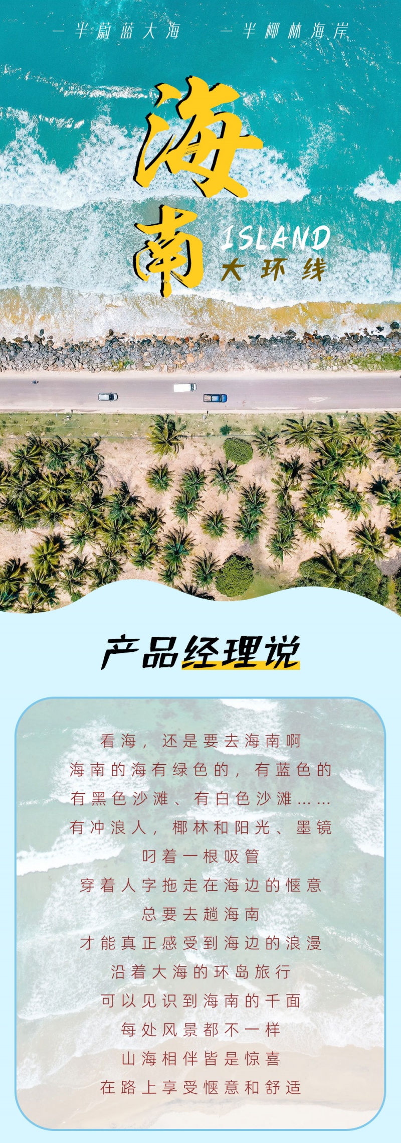 海南大环线-亮点图-2024-1