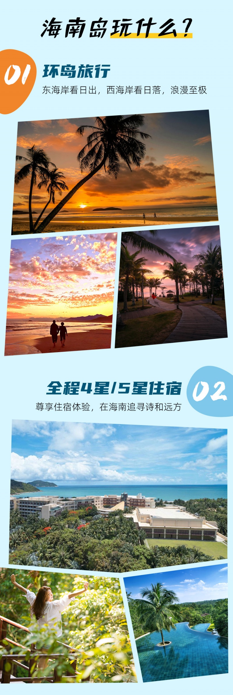 海南大环线-亮点图-2024-2