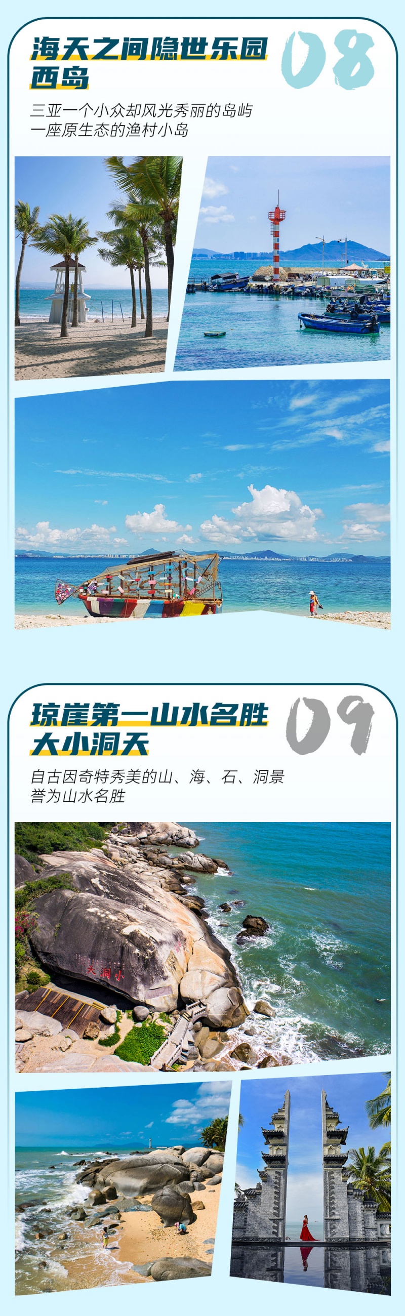 海南大环线-亮点图-2024-8