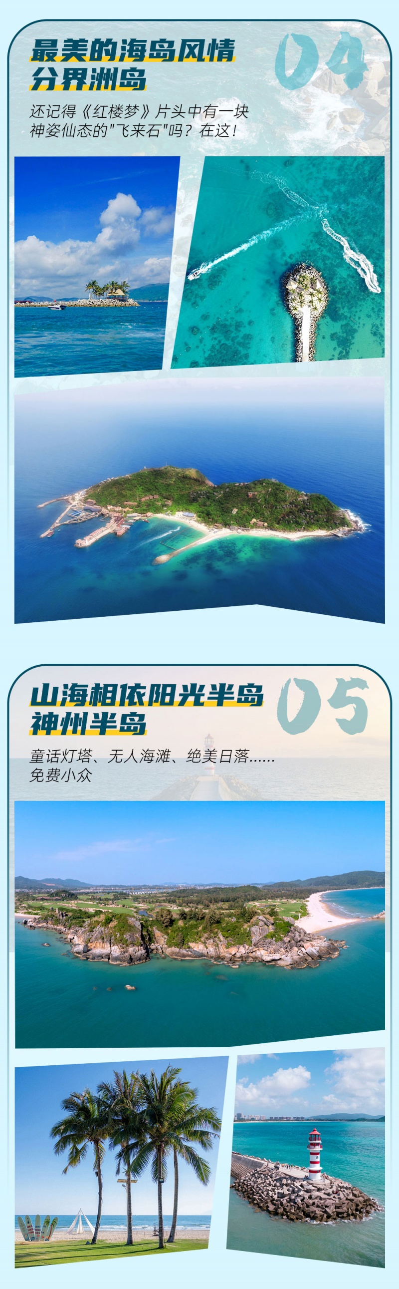 海南大环线-亮点图-2024-6