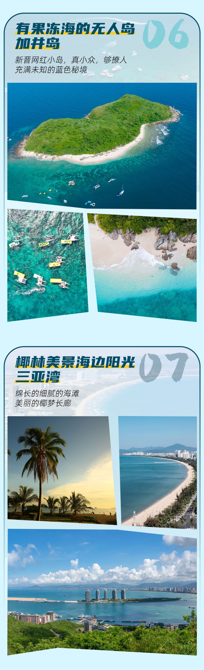 海南大环线-亮点图-2024-7