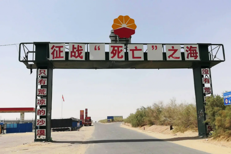 沙漠公路