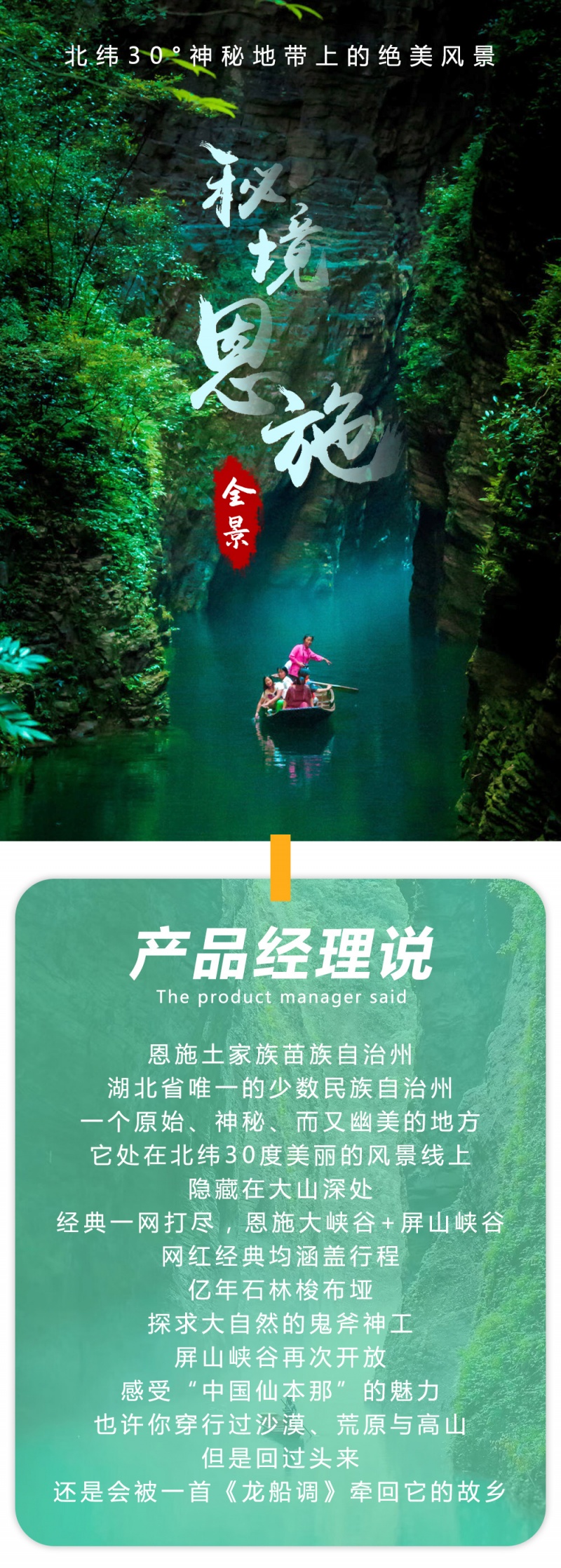 恩施-亮点图-2024改1-1