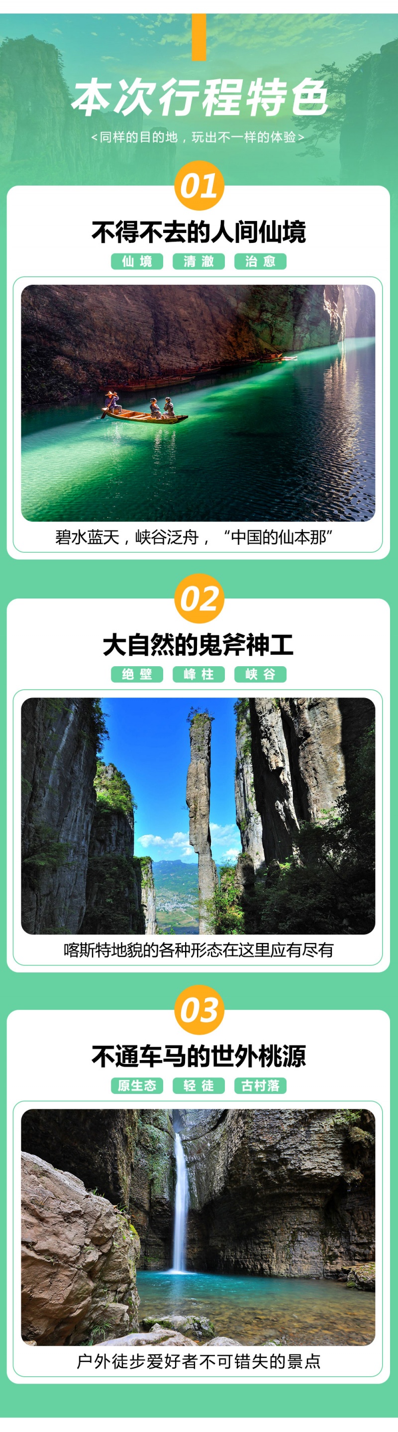 恩施-亮点图-2024改1-2