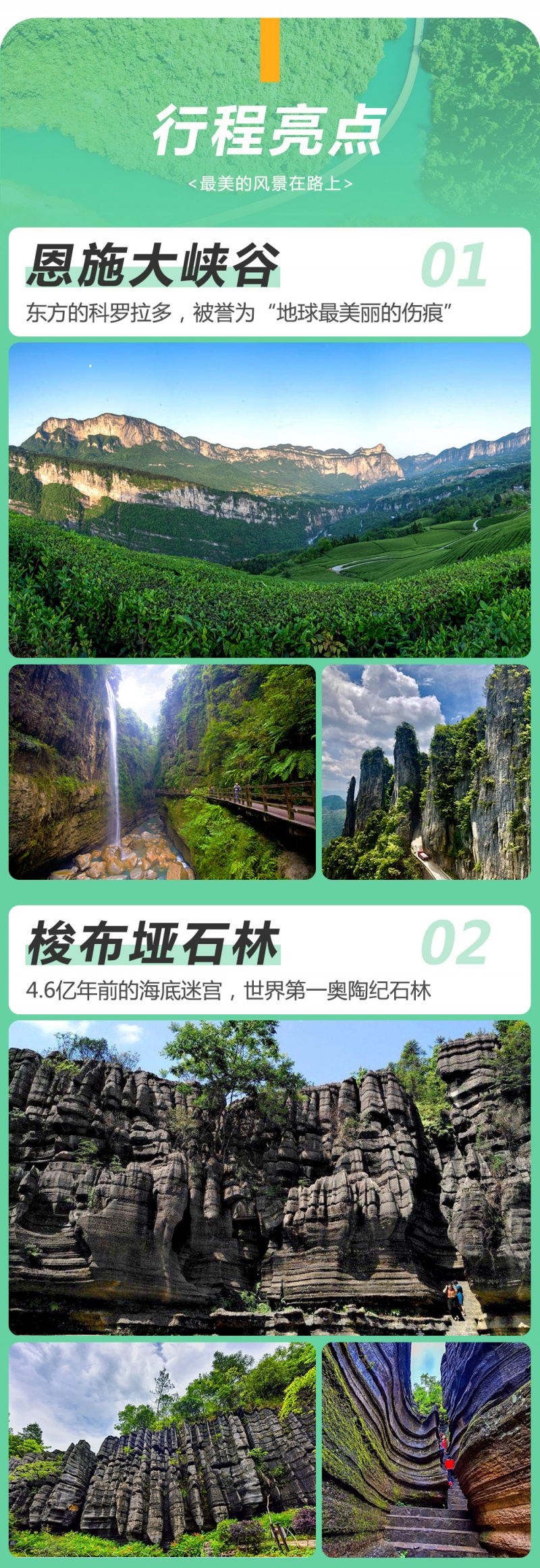 恩施-亮点图-2024改1-3