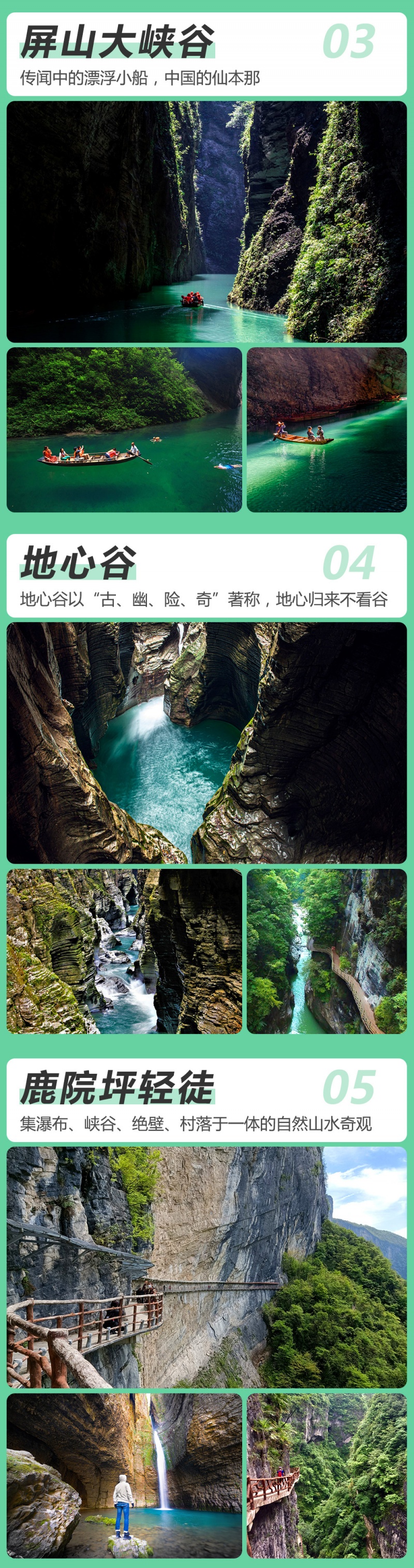 恩施-亮点图-2024改1-4