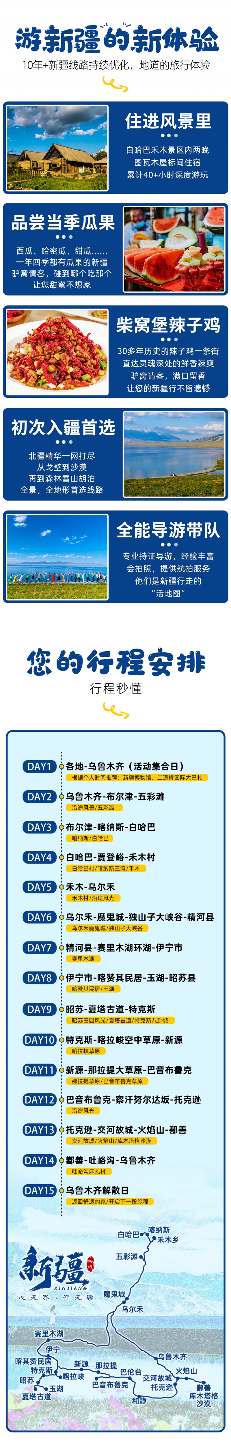 北疆大环线-亮点图-2024改1-2