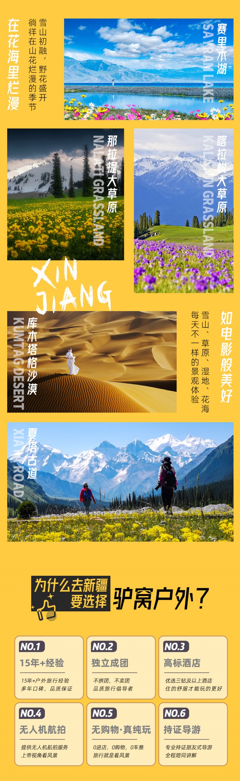 花漾伊犁-亮点图-2024-2