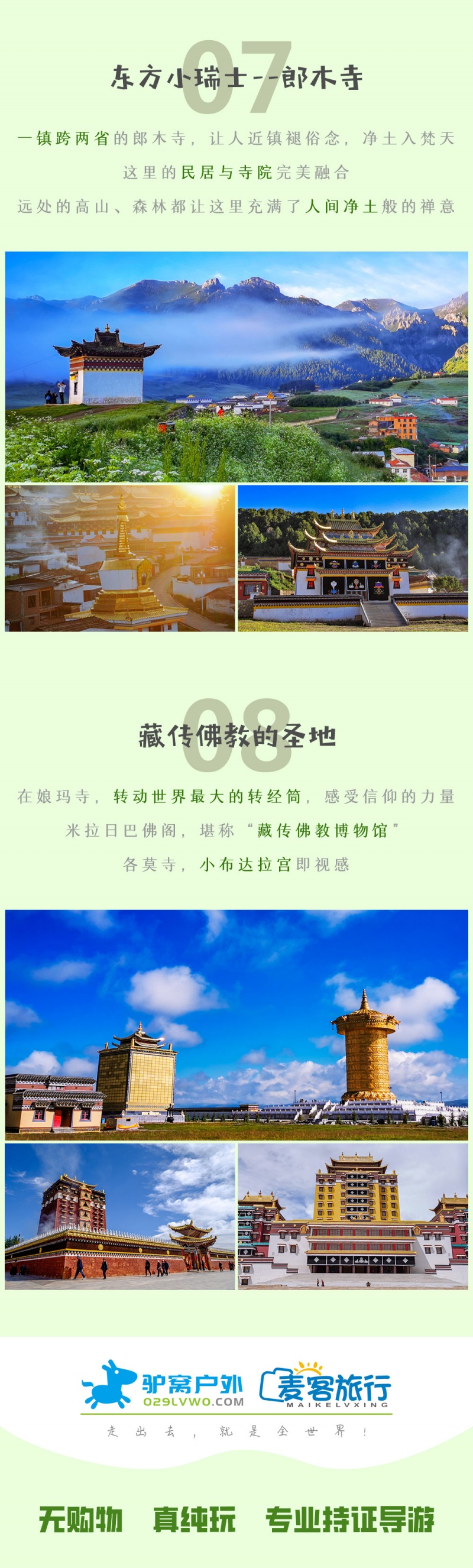 梦幻甘南-2024改1-6