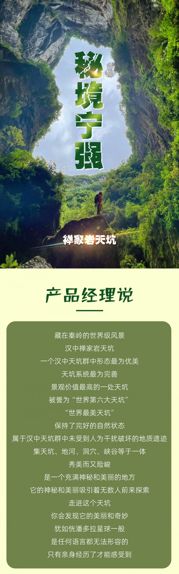 秘境宁强-亮点图-2024-1