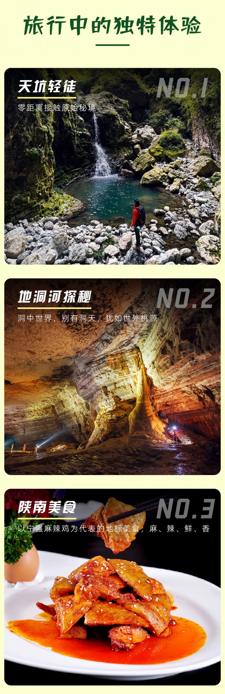 秘境宁强-亮点图-2024-2