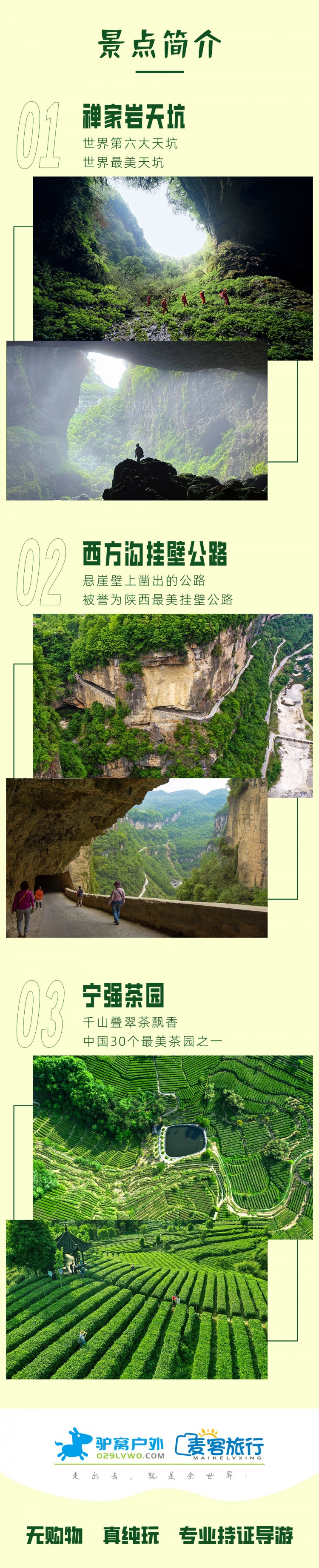 秘境宁强-亮点图-2024-3
