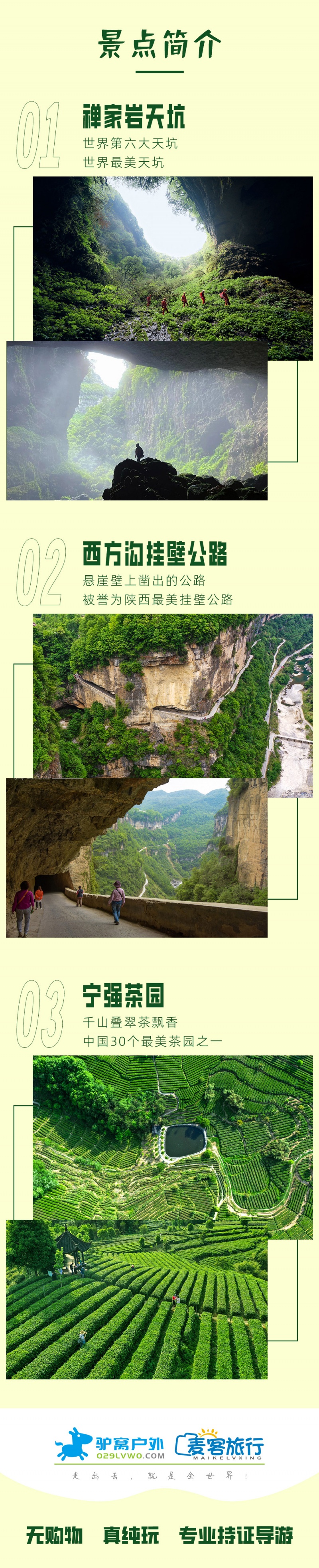 秘境宁强-亮点图-2024-3
