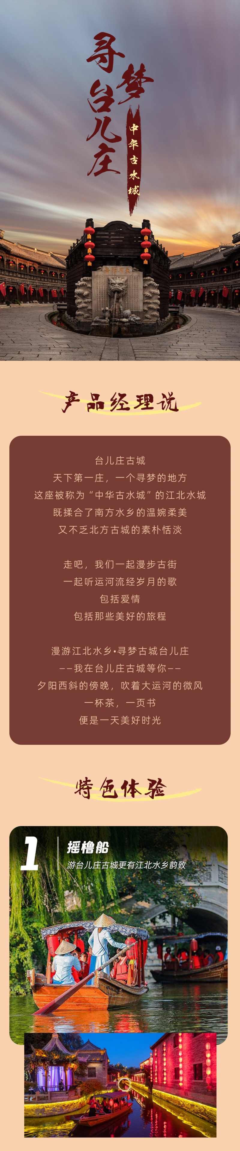 台儿庄-亮点图-2024-1