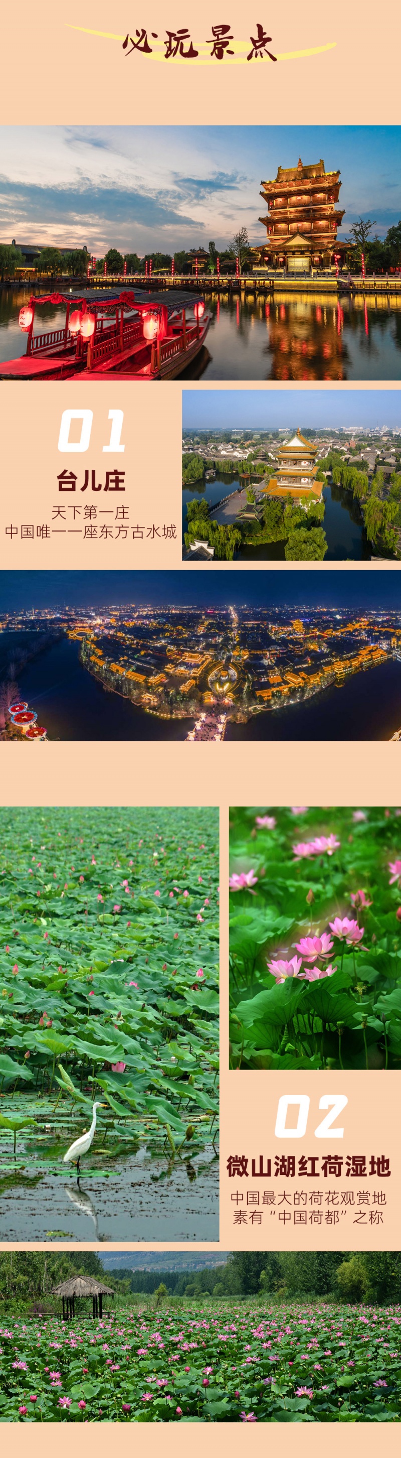 台儿庄-亮点图-2024-3