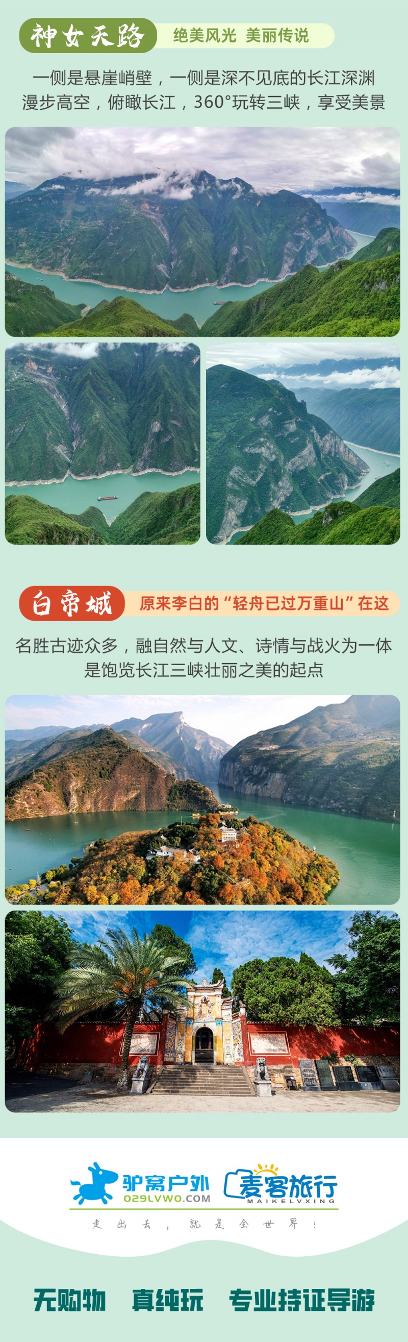 长江三峡环线-亮点图-2024改1-4