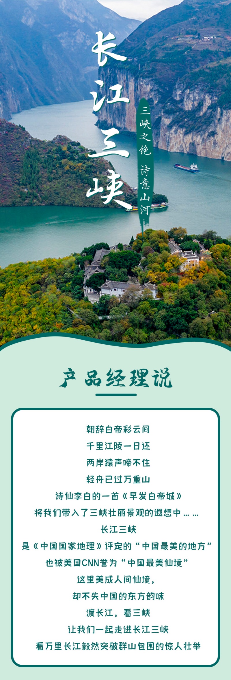 长江三峡环线-亮点图-2024改1-1