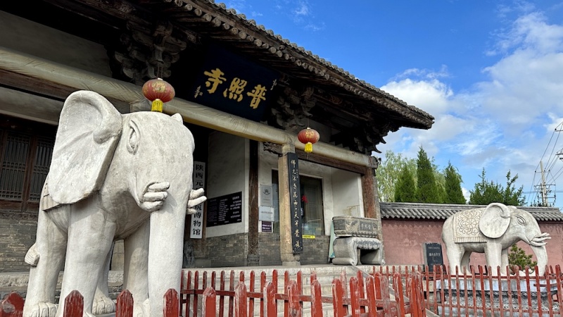 韩城普照寺