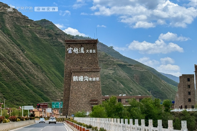 官鹅沟
