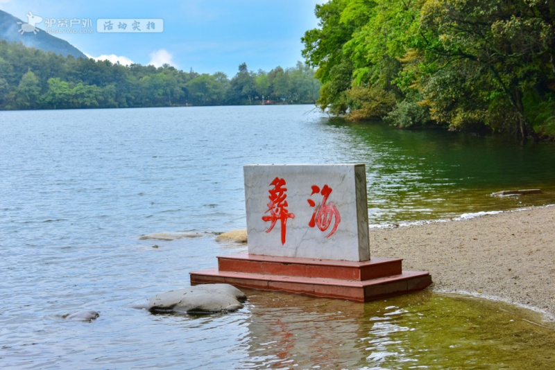 彝海景区