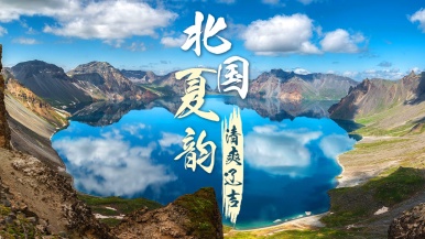 【陆地头等舱2+1车型| 北国夏韵•清爽辽吉】7月走G331中朝边境线 长白山 网红延吉 人气丹东 北方明珠大连9日