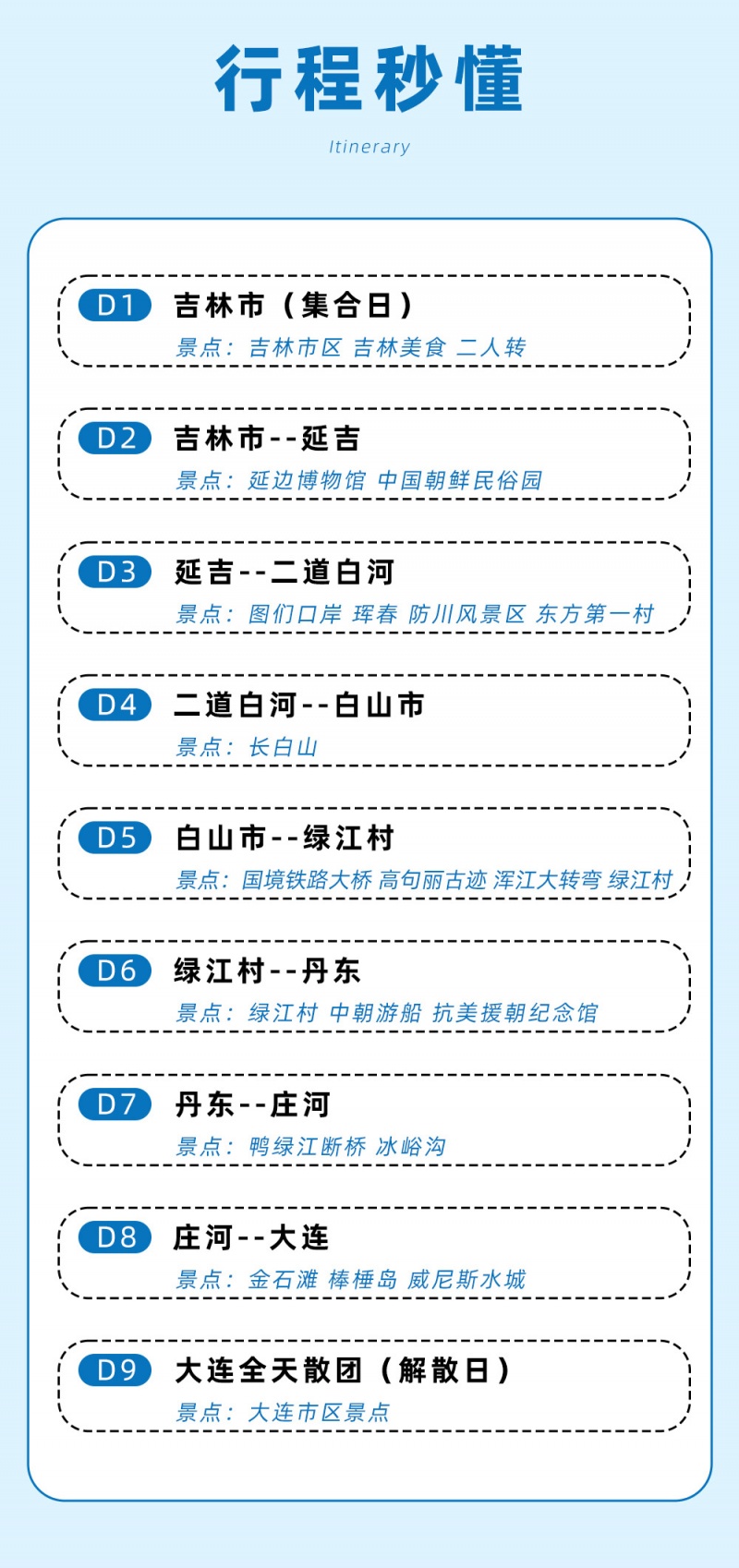 北国夏韵-亮点图-2024-4